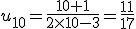 u_{10}=\frac{10+1}{2\times   10-3}=\frac{11}{17}